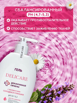 Гель для интимной гигиены Delicare, с экстрактами корня солодки и ромашки, 300 мл