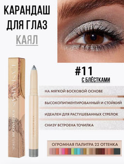 HANDAIYAN  Водостойкий тени- карандаш для глаз с точилкой тон 11