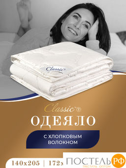 Classic by T ДЕМЕТРА Одеяло 200х220, 1пр., см.хлопок/хлопок/микровол. фото 2
