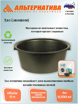 Цена за 2 шт. Таз 12л (2сорт) М2058