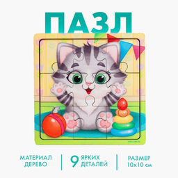Цена за 2 шт. Пазл «Котёнок», 9 деталей