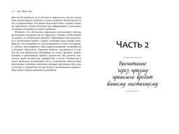 Ловушка для родителей. Как растить детей без проекций и травм. Тёрнс Б. - Колибри фото 10