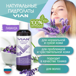 Гидролат лаванды VIAN, 5 кг