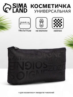 Цена за 2 шт. Косметичка-пенал на молнии, маленькая, с буквами, чёрная