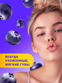 Beauty Bomb Бальзам для губ /Lip Balm Bla-bla-balm / тон / shade 02  фото 4