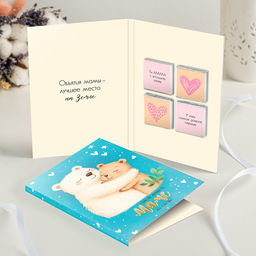 Открытка 4 шоколадки Самой лучшей маме на свете (медведи, голубая) - 8 чудо фото 3