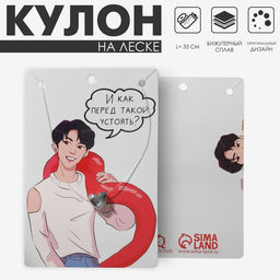 Кулон «На леске» сердце, цвет белый в серебре, 33 см