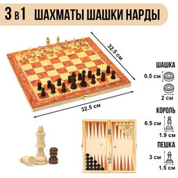 Настольная игра 3 в 1, набор: шахматы, шашки, нарды, 34×34 см