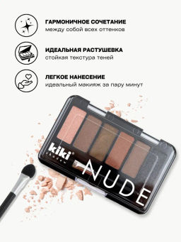 KIKI Тени для век NUDE 901  фото 3