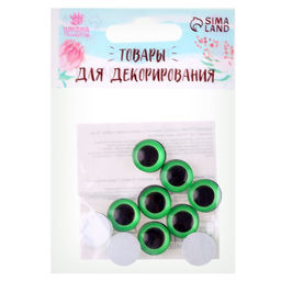 Глаза на клеевой основе, набор 10 шт., размер 1 шт. 14 мм, цвет зелёный - Школа талантов фото 3