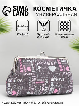 Косметичка на фермуаре, серая