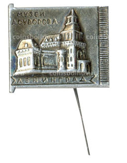 Значок Ленинград музей Суворова