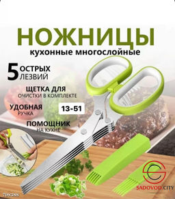 Ножницы для нарезки зелени с пятью лезвиями