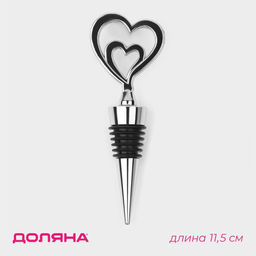 Пробка для бутылки Доляна Двойное сердце, 11.5 см, цвет серебристый