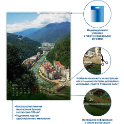 Календарь настенный моноблочный 2026 Россия с высоты птичьег.полета 420х580 - Attache фото 3