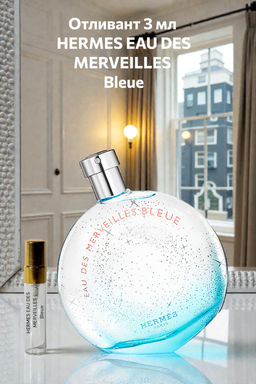 Отливант 3 мл HERMES EAU DES MERVEILLES Bleue lady 100ml edt