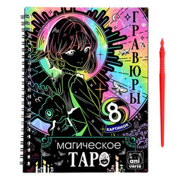 Гравюры Магическое таро 8 гравюр, Аниме
