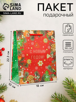 Цена за 2 шт. Пакет подарочный новогодний ламинированный «С новым годом!», 18×22.3×10 см