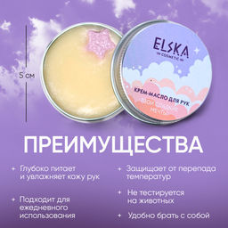 КРЕМ-МАСЛО ДЛЯ РУК ТВОИ СЛАДКИЕ МЕЧТЫ: с питательным маслом манго, 30 гр (с биркой) - Elska фото 5