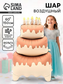 Воздушный шар фольгированный 60" «Большой сливочный торт», под воздух