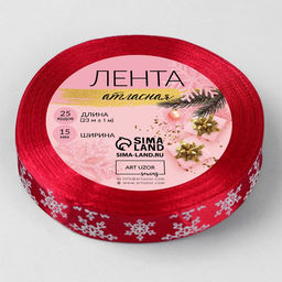 Лента атласная «Снежинки», 15 мм, 23±1 м, красная №33