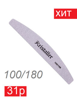 Kristaller Пилка для ногтей улыбка 100/180 грит, серый  фото 6