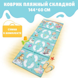 Коврик дет гимнастич Топоножка, 60*144 см, 4 блока, цвет мятн., ПУТЕШАСТИКИ, шт