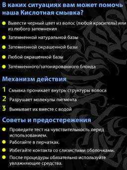 Безопасная смывка искусственного пигмента Кислотная 2х1000мл HAIR SEKTA  фото 16