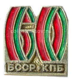 Значок 60 лет Белорусской ССР