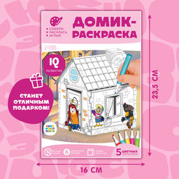 Домик-раскраска, Попугай Кеша