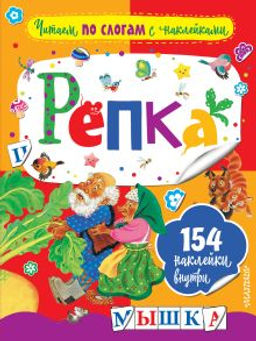Репка