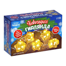 Набор для опытов «Новогодняя гирлянда: Звёздочки», из эпоксидной смолы
