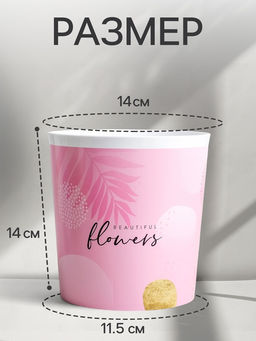 Кашпо для цветов Beautiful flowers, 1.6 л, d=14 см, h=14 см, пластиковое