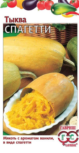 Спагетти тыква 2гр (г)