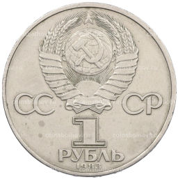 Монета 1 рубль 1983 года Карл Маркс