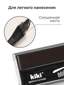 KIKI Помада для бровей EYEBROW POMADE 104 с кистью, черный  фото 4