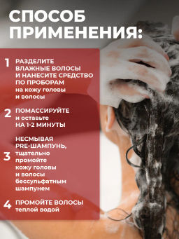 Pre-шампунь пептидный PEPTIDE FORCE, 240 мл Concept фото 9