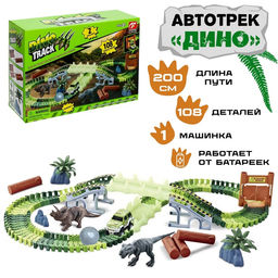 Гибкий автотрек Дино, с воротами, 108 деталей, работает от батареек