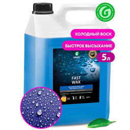 GRASS Fast Wax холодный воск 5л