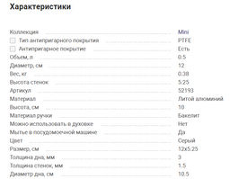 52193 WERNER Кастрюля MINI 12х5,25см/0,5л из литого алюминия со стеклянной крышкой, бакелитовыми ручками с покрытием Soft Touch. Толщина стенок/дна: 1,5/3,0мм. Цвет: серый.  фото 8