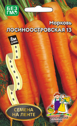 Морковь ЛОСИНООСТРОВСКАЯ 13 Лента
