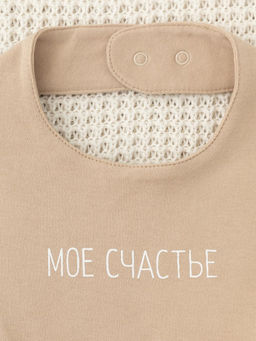 К 8519/темно-бежевый(моё счастье) фартук-нагрудник яс - Crockid фото 2