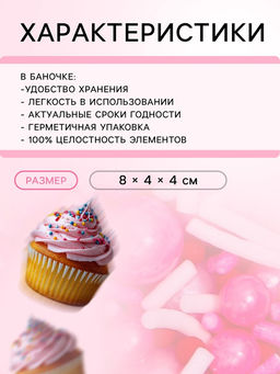 Кондитерская посыпка Клубника со сливками, 50 г - Simaland фото 3