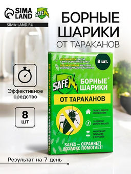 Цена за 2 шт. Средство от тараканов SAFEX Борные шарики, 8 шт.