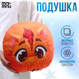 Подушка круглая Дракоша, оранжевый