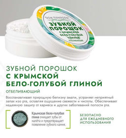 Зубной порошок, 50 г  (банка), отбеливающий - Мануфактура дом природы фото 2
