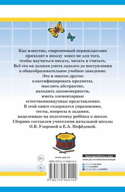 1000 упражнений для подготовки к школе