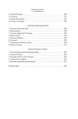 Повесть о доме Тайра (с илл.). - Иностранка фото 8