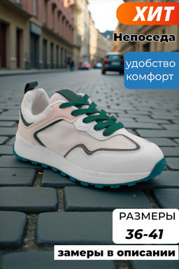 Кроссовки женские В606-100 бело зеленые