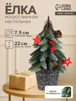 Искусственная ёлка литая настольная Зимнее волшебство. С ягодками, в горшочке, 227.5 см, ветки отгибаются